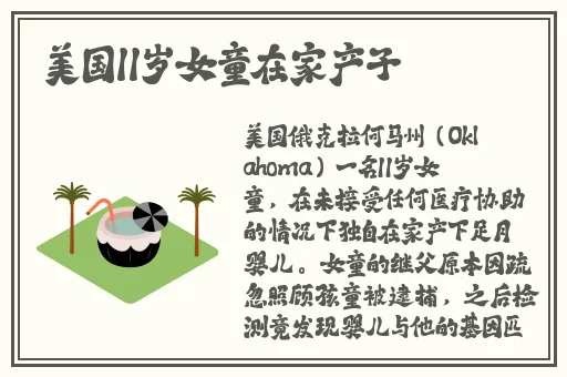 逃脱～孕妇精灵与森之馆游